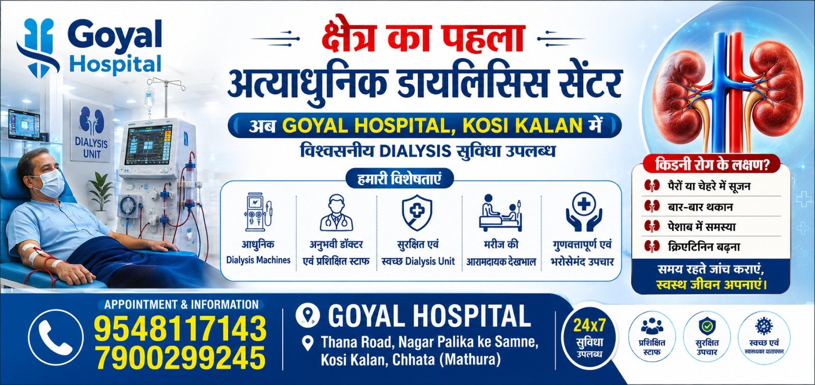 Goyal Hospital Slider